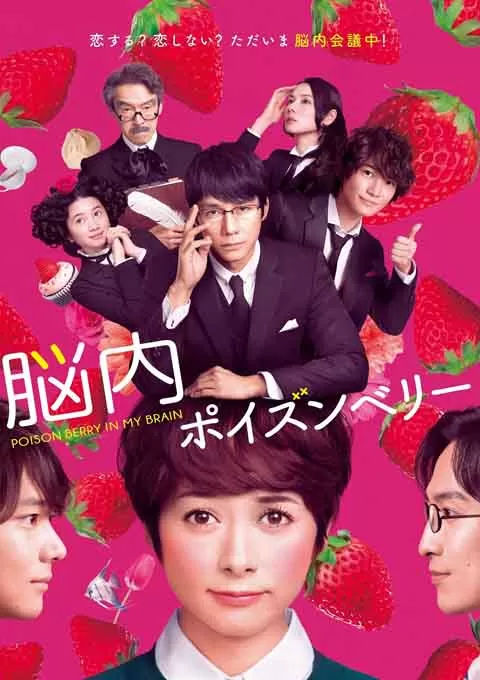 脑内中毒大作战